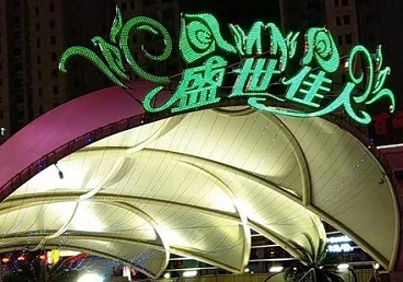 翔安那个真空ktv陪酒玩的开-英皇国际KTV消费价格点评